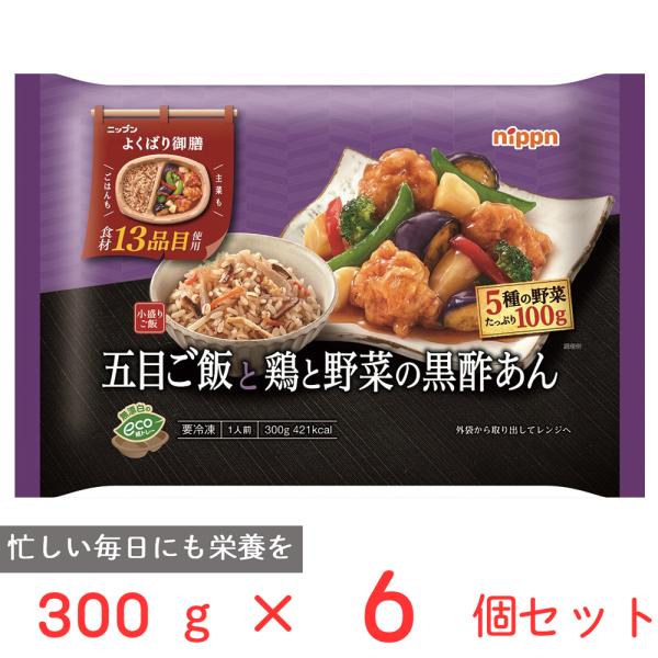 冷凍食品 ニップン よくばり御膳 五目ご飯と鶏と野菜の黒酢あん 300g×6個