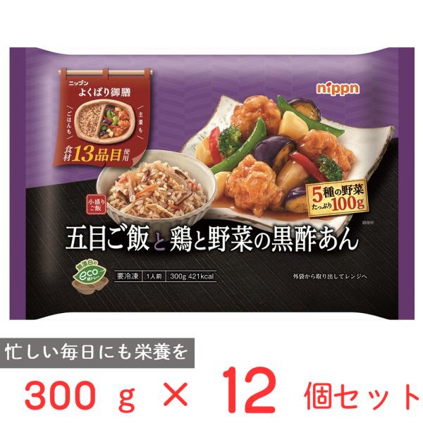 冷凍食品 ニップン よくばり御膳 五目ご飯と鶏と野菜の黒酢あん 300g×12個