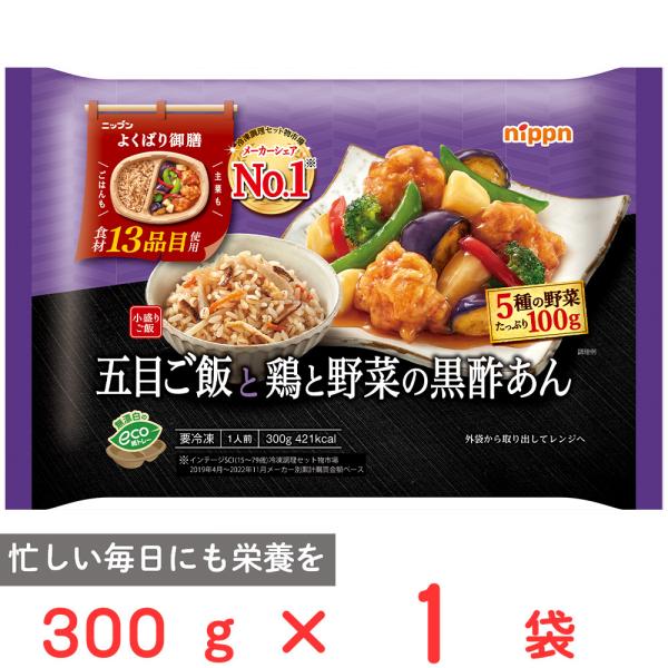 [冷凍]ニップン よくばり御膳 五目ご飯と鶏と野菜の黒酢あん 300g