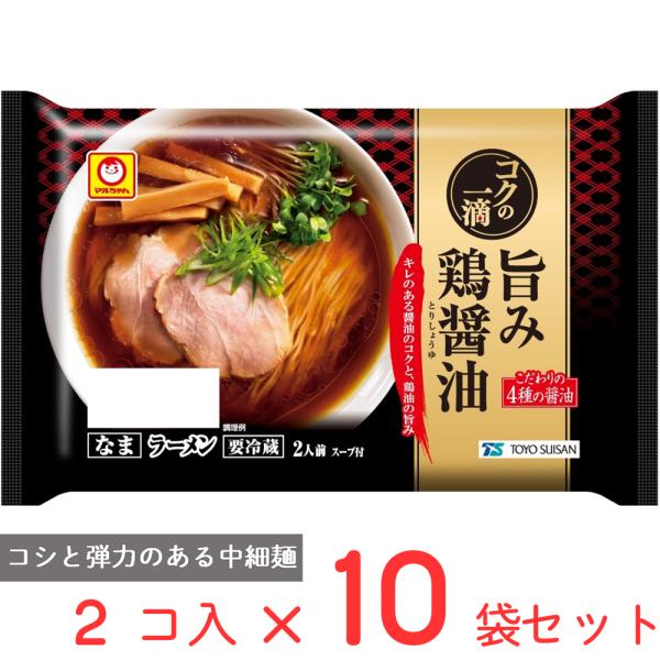 [冷蔵] 東洋水産 マルちゃん コクの一滴 旨み鶏醤油 2人前 (110g×2)×10袋