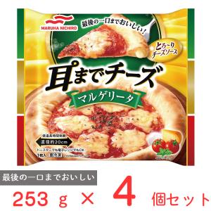 冷凍食品 マルハニチロ 耳までチーズピザ マルゲリータ 253g×4個｜Smile Spoon