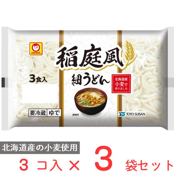 [冷蔵] 東洋水産 マルちゃん 稲庭風細うどん 3食入 (180g×3)×3袋