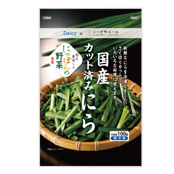 冷凍食品 Delcy 国産カット済みにら 100g ニラ 冷凍野菜 冷凍ニラ 野菜 韮 カット野菜 ...