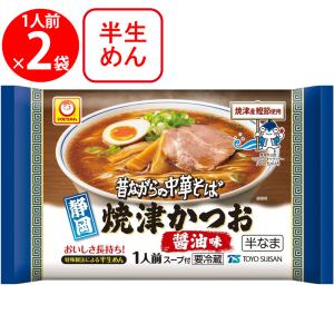 [冷蔵] 東洋水産 マルちゃん 昔ながらの中華そば 焼津かつお醤油味 131g×2袋｜Smile Spoon