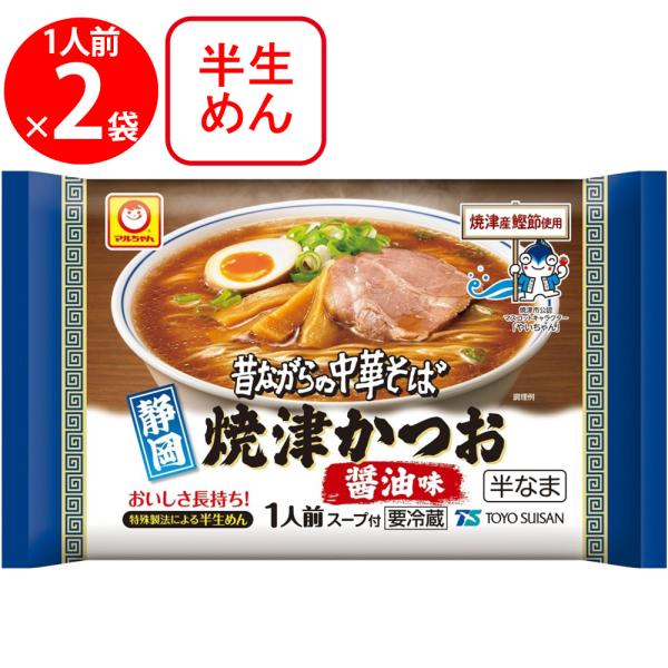 [冷蔵] 東洋水産 マルちゃん 昔ながらの中華そば 焼津かつお醤油味 131g×2袋