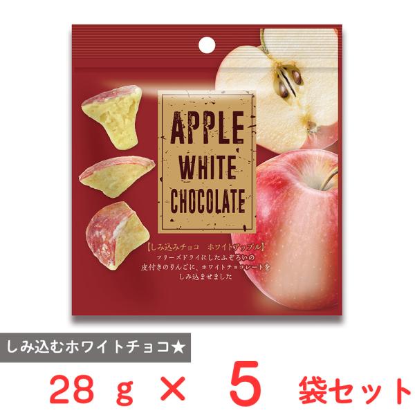 ユウカ しみ込みチョコ ホワイトアップル 28g×5袋