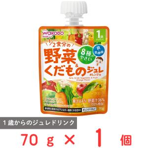 和光堂 １歳からのＭＹジュレドリンク 1/2食分の野菜＆くだもの オレンジ味 70g