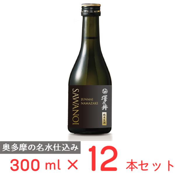 [冷蔵] チル酒 小澤酒造 澤乃井 純米生酒 日本酒 300ml×12本