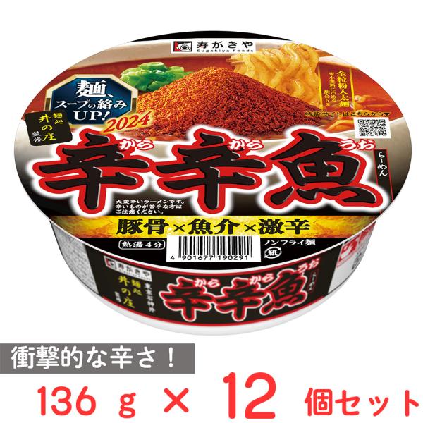 寿がきや食品 麺処井の庄監修 辛辛魚らーめん 136g×12個