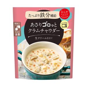 スープ からだスマイルプロジェクト あさりゴロっとクラムチャウダー 150g×5個 惣菜 洋食 おかず お弁当 軽食 レトルト レンチン 湯煎 時短 手軽 簡単