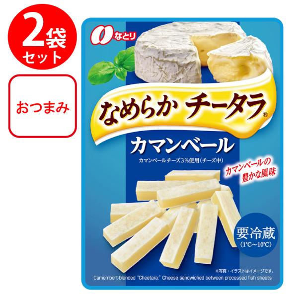 [冷蔵] なとり まろやかチータラ カマンベール 27g×2個