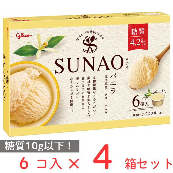 [アイス] 江崎グリコ SUNAO マルチパック 87ml×6個×4箱