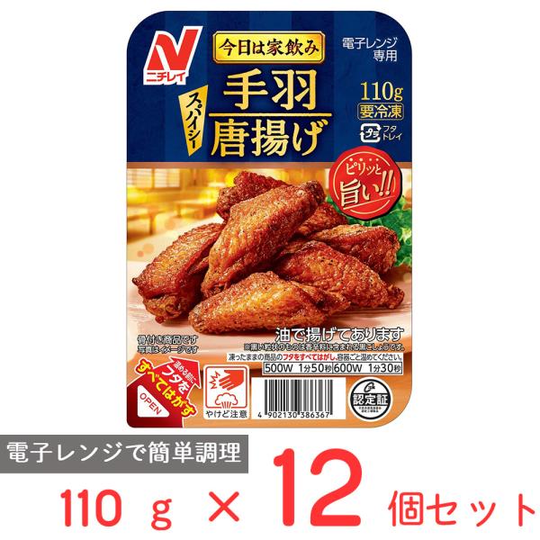 [冷凍] ニチレイ 手羽唐揚げ 110g×12個