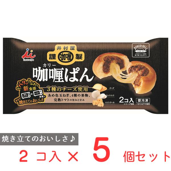 [冷凍食品]井村屋 井村屋謹製カリーぱん 180g×5個