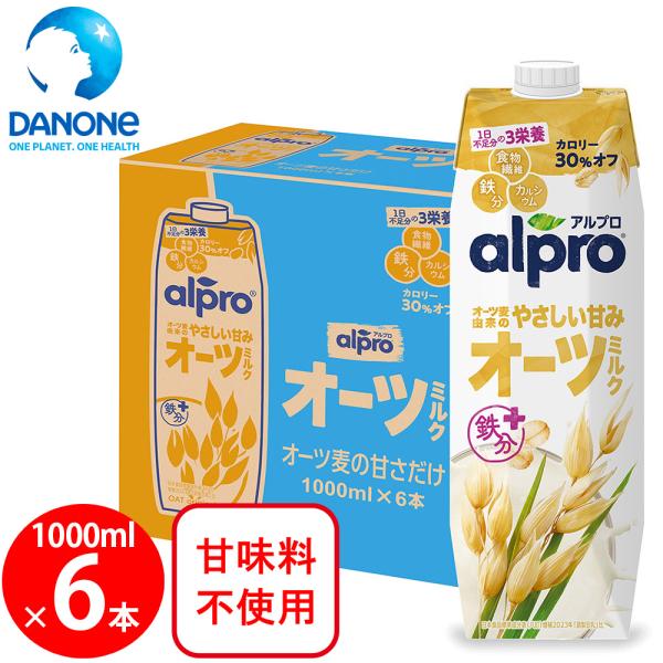 ダノンジャパン アルプロ オーツミルク オーツ麦の甘さだけ 1000ml×6本 たっぷり食物繊維