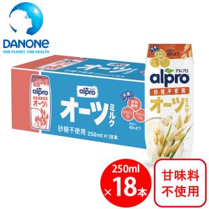 ダノンジャパン アルプロ オーツミルク 砂糖不使用 250ml×18本 たっぷり食物繊維｜smilespoon