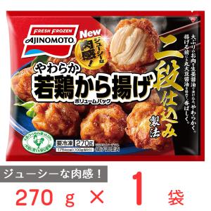 [冷凍食品] 味の素 冷凍やわらか若鶏から揚げボリュームパック 270g｜Smile Spoon