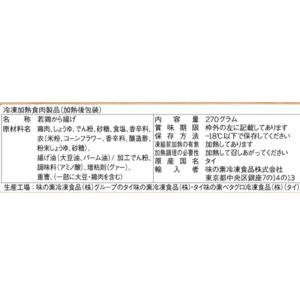 [冷凍食品] 味の素 冷凍やわらか若鶏から揚げ...の詳細画像3