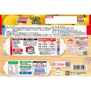 [冷凍] 味の素 レモンとバジルのチキン香り揚...の詳細画像2