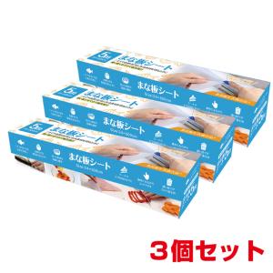 使い捨てまな板シート 辻ちゃんネルも使用！ 新 まな板シート 24cm×500cm×3個 日用品 使い捨て まな板 シート 調理 汚れ 防止 雑菌 対策 清潔 色移り 臭い移り