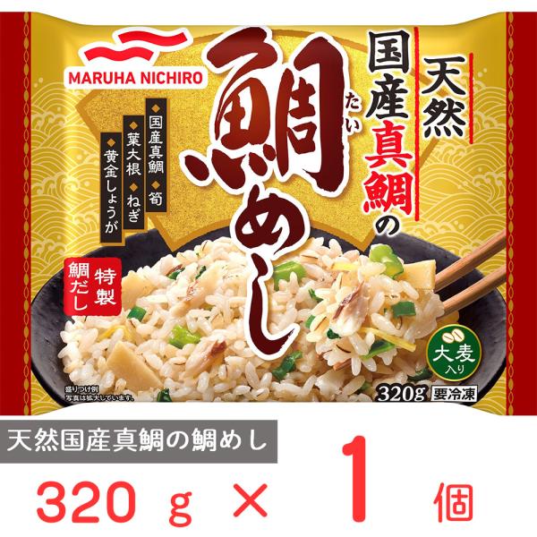 冷凍食品 マルハニチロ 天然国産真鯛の鯛めし 320ｇ 冷凍