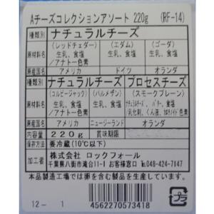 [冷蔵]ロックフォール チーズコレクションアソ...の詳細画像2