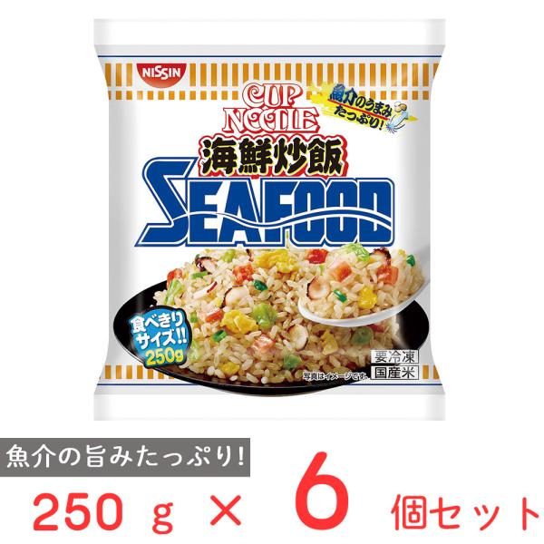 [冷凍] 日清 日清カップヌードル 海鮮炒飯 シーフード 250ｇ×6個