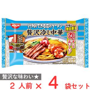 [冷蔵] 日清食品チルド 行列のできる店のラーメン 冷し中華 2人前×4袋