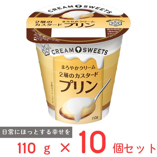 冷蔵 雪印メグミルク CREAM SWEETS プリン 110g×10個