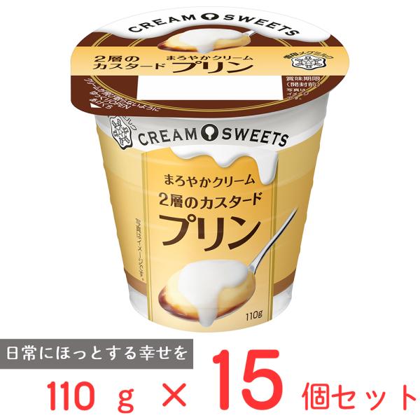 冷蔵 雪印メグミルク CREAM SWEETS プリン 110g×15個