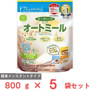 日食 オーガニックピュアオートミール 800g×5個