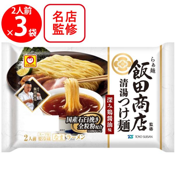 [冷蔵] 東洋水産 マルちゃん らぁ麺飯田商店監修 清湯つけ麺 深み鶏醤油味 2人前 (130g×2...