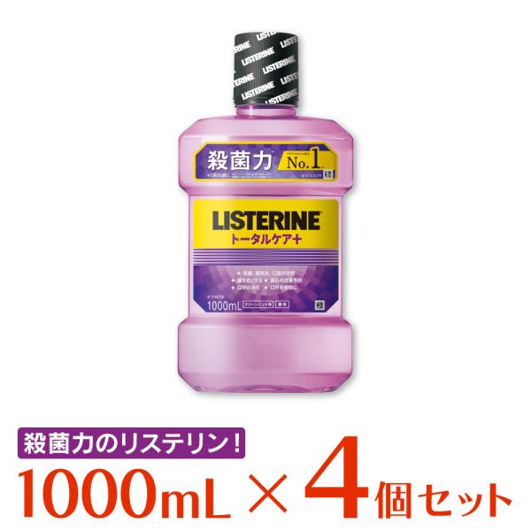 マウスウォッシュ リステリン トータルケア プラス ノンフード 日用品 ノンフード 日用品×4個 洗...