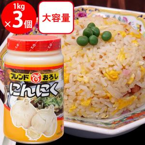爆買 [冷蔵]テーオー食品 フレンドおろしにんにく 1kg×3個｜Smile Spoon
