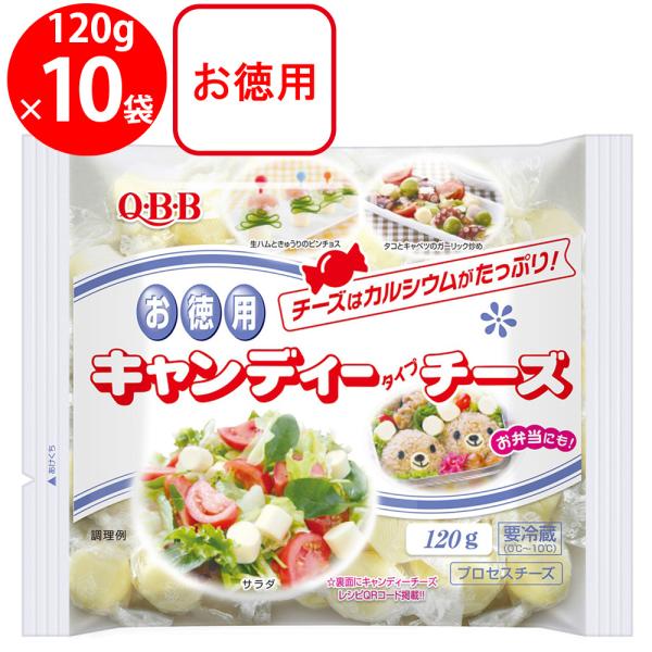 [冷蔵]六甲バター QBB 徳用キャンディーチーズ 120g×10個