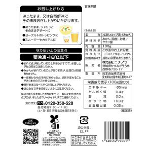 [冷凍] mikata 国産みかん 100gの詳細画像2