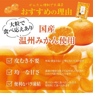 [冷凍] mikata 国産みかん 100gの詳細画像4