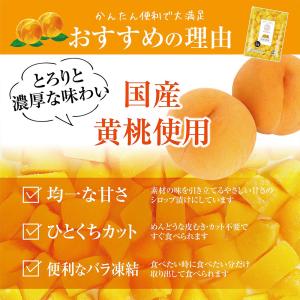 [冷凍] mikata 国産黄桃 80gの詳細画像4