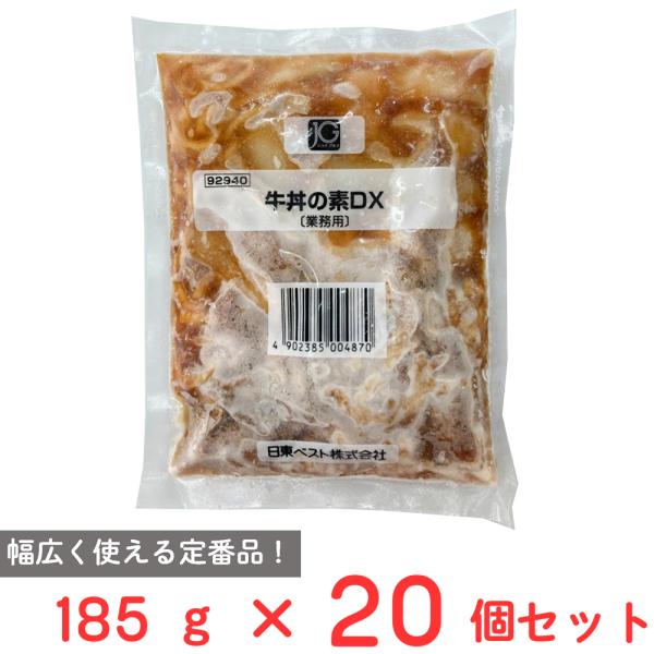 [冷凍] 日東ベスト JG牛丼の素 DX 185g×20個