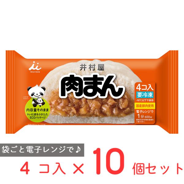 冷凍食品 井村屋 ４コ入 肉まん 288g×10個