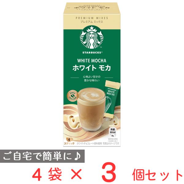 ネスレ スターバックス プレミアム ミックス ホワイト モカ 4P×3個