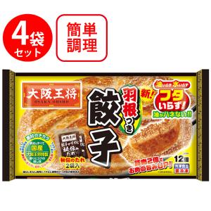 [冷凍食品]イートアンドフーズ 大阪王将 羽根つき餃子 12個入×4袋｜smilespoon