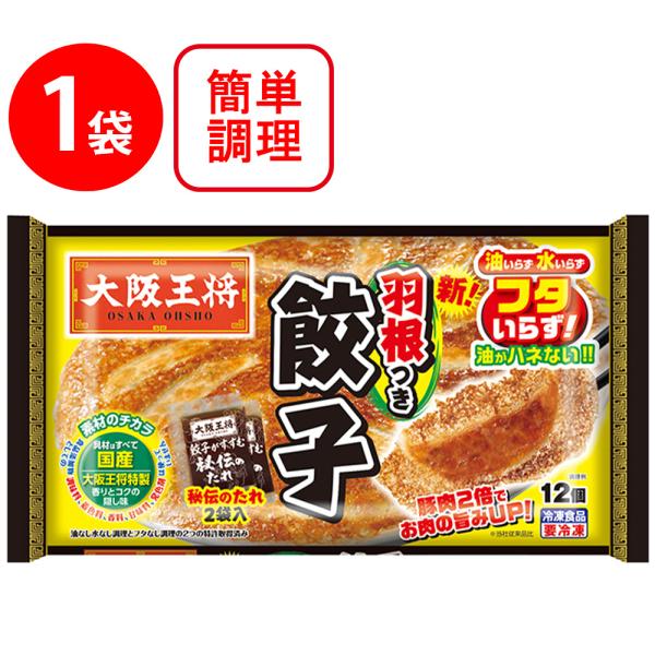 [冷凍食品]イートアンドフーズ 大阪王将 羽根つき餃子 12個入