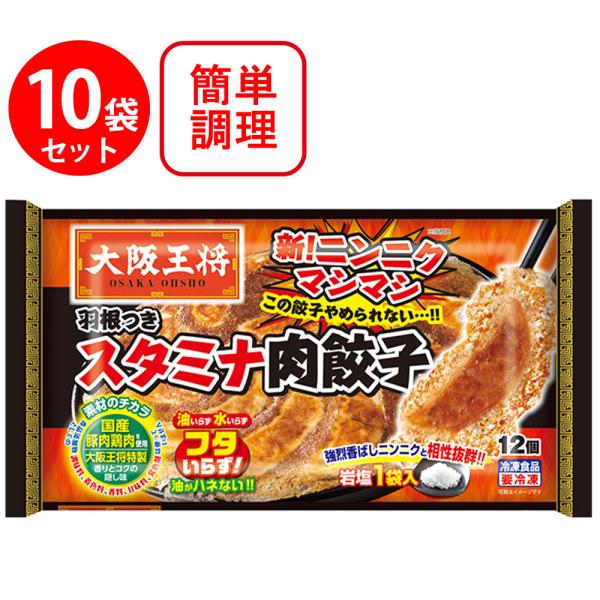 [冷凍食品]イートアンドフーズ 大阪王将 羽根つきスタミナ肉餃子 12個入×10袋