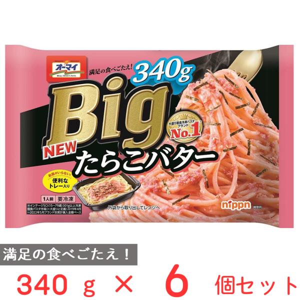 [冷凍食品] オーマイ Big たらこバター 340g×6個