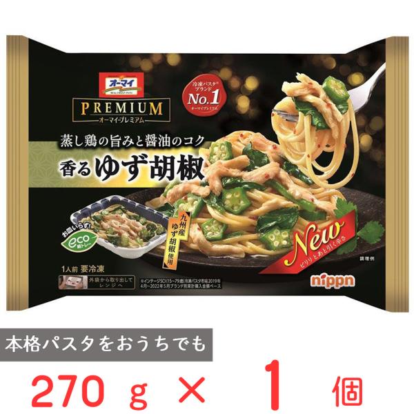 [冷凍食品] オーマイ プレミアム 香るゆず胡椒 270g