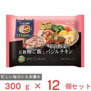 冷凍食品 ニップン よくばり御膳 五穀梅ご飯と彩り野菜とバジルチキン 300g×12個｜Smile Spoon