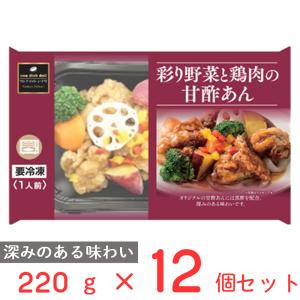 冷凍食品 阪急デリカアイ 彩り野菜と鶏肉の甘酢あん 220g×12個｜smilespoon