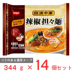 [冷凍食品] 日清食品 日清中華 辣椒担々麺 344g×14個