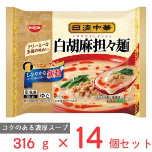 [冷凍食品] 日清食品 日清中華 白胡麻担々麺 316g×14個｜Smile Spoon
